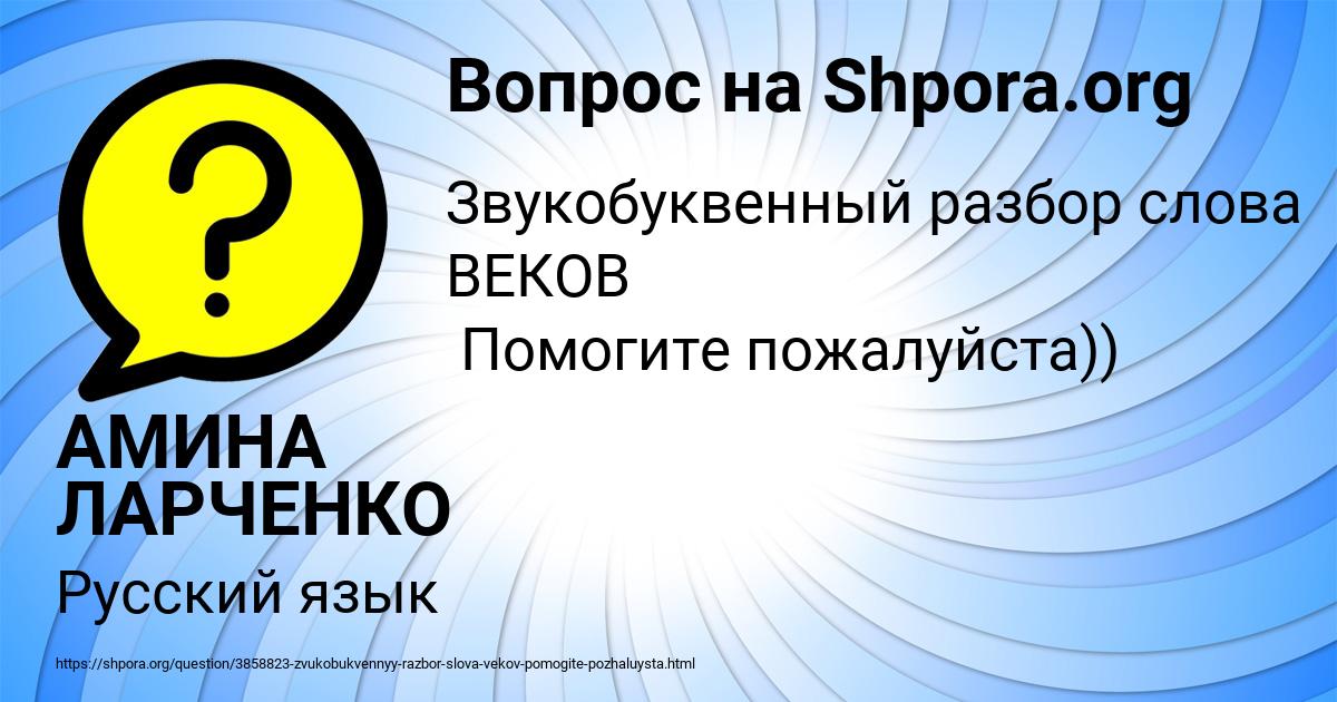 Картинка с текстом вопроса от пользователя АМИНА ЛАРЧЕНКО