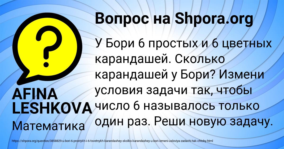 Картинка с текстом вопроса от пользователя AFINA LESHKOVA
