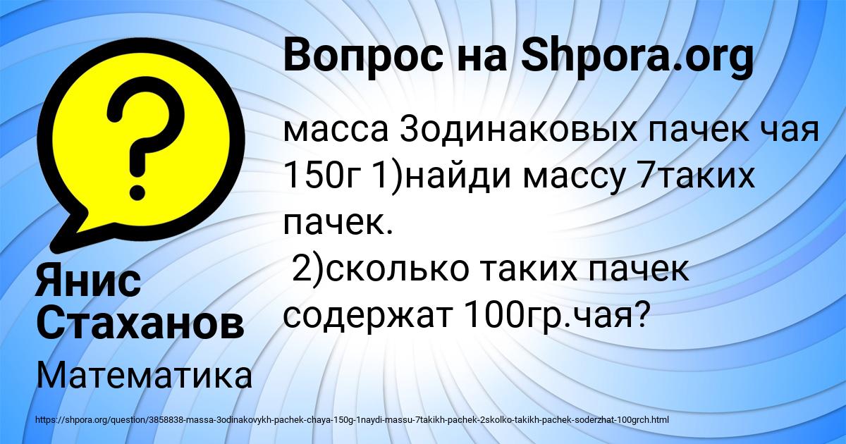 Картинка с текстом вопроса от пользователя Янис Стаханов