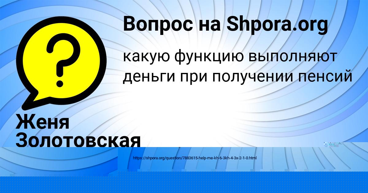 Картинка с текстом вопроса от пользователя Женя Золотовская