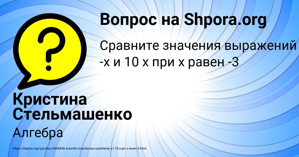 Картинка с текстом вопроса от пользователя Кристина Стельмашенко