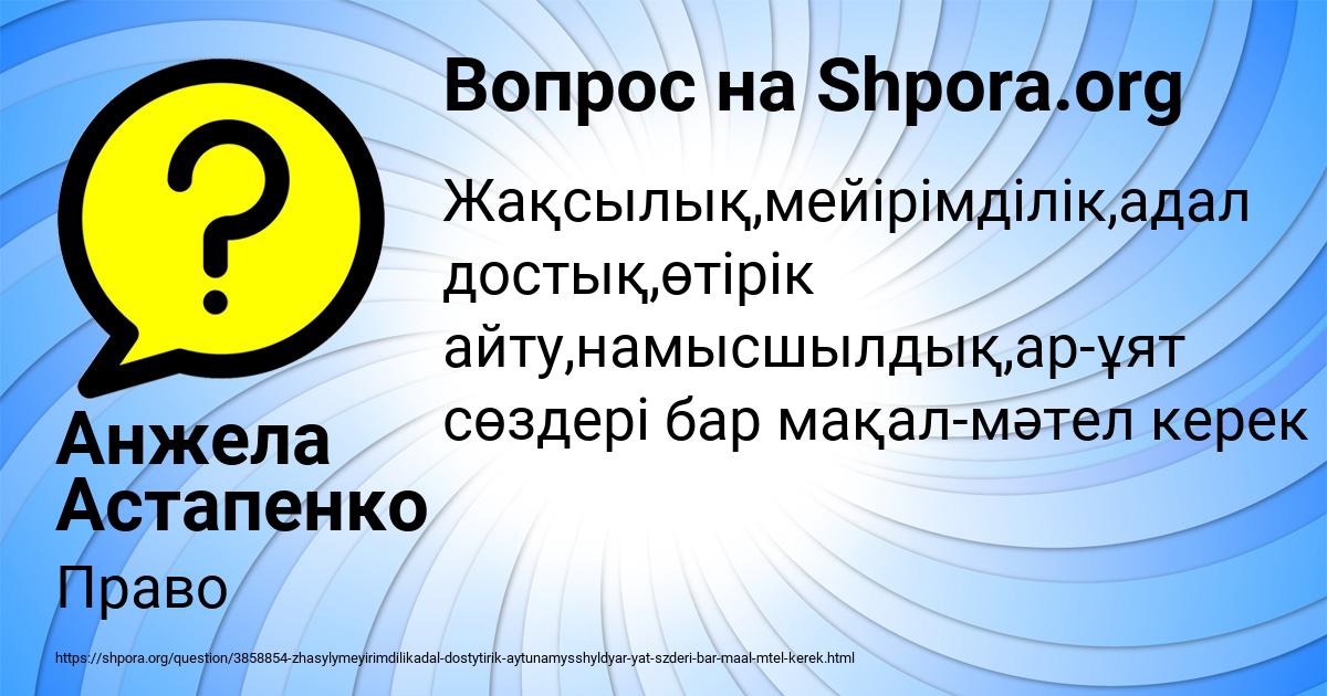 Картинка с текстом вопроса от пользователя Анжела Астапенко 