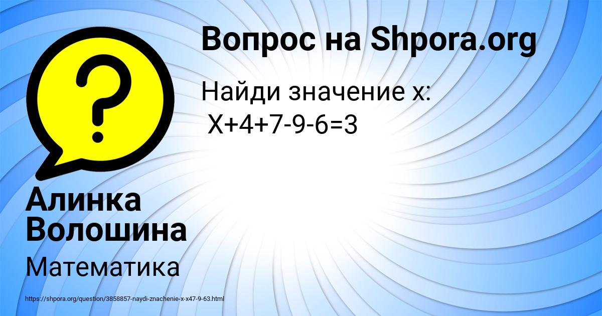 Картинка с текстом вопроса от пользователя Алинка Волошина