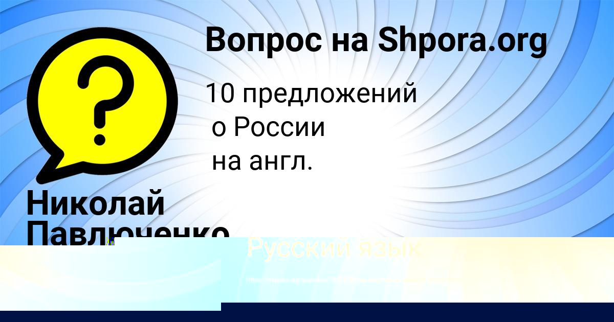 Картинка с текстом вопроса от пользователя Николай Павлюченко