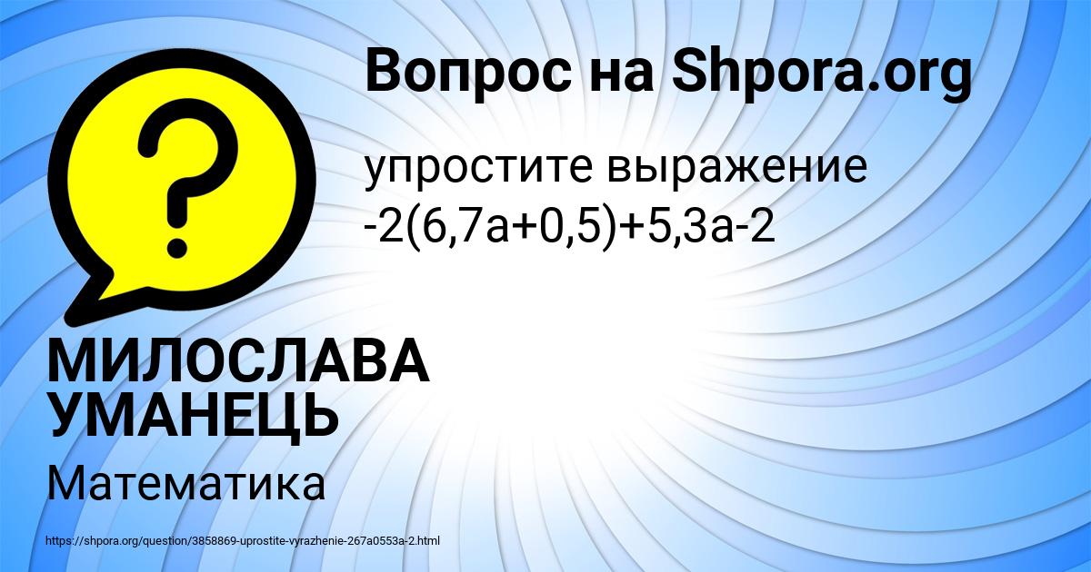 Картинка с текстом вопроса от пользователя МИЛОСЛАВА УМАНЕЦЬ