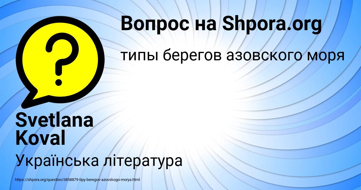 Картинка с текстом вопроса от пользователя Svetlana Koval