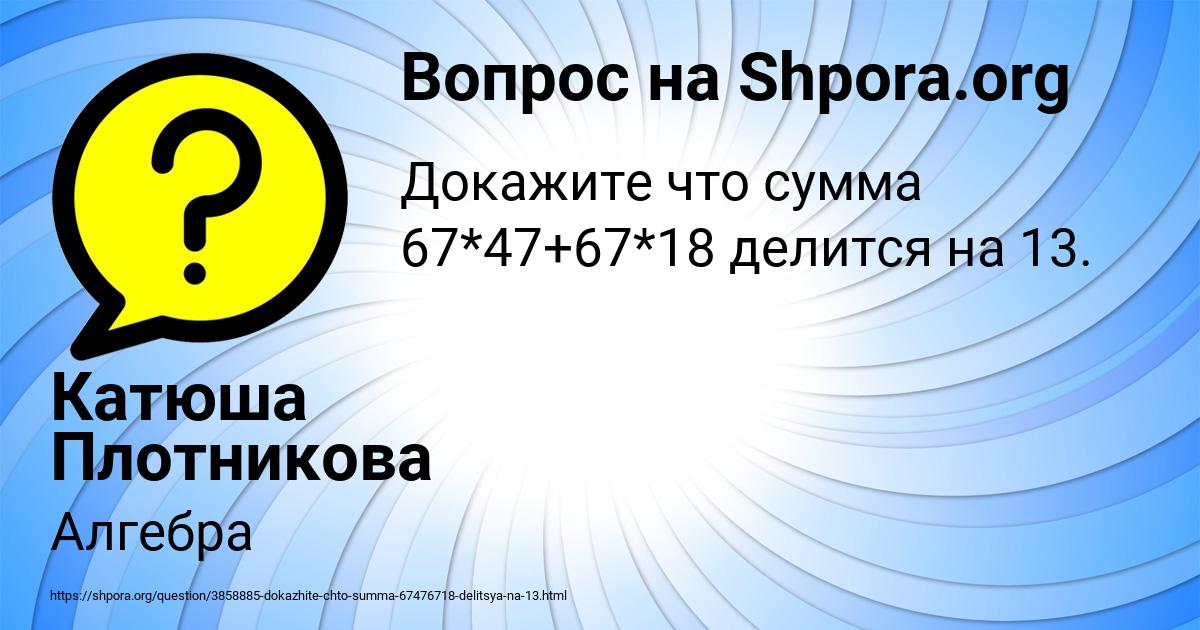Картинка с текстом вопроса от пользователя Катюша Плотникова