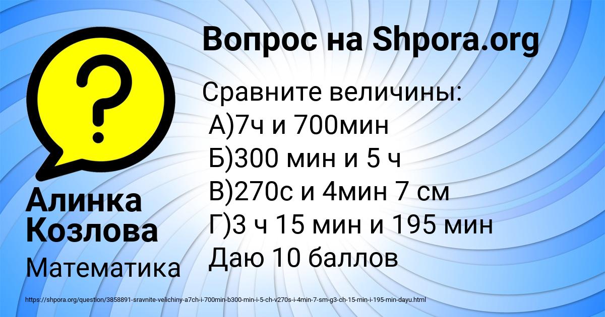 Картинка с текстом вопроса от пользователя Алинка Козлова