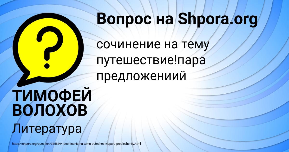 Картинка с текстом вопроса от пользователя ТИМОФЕЙ ВОЛОХОВ