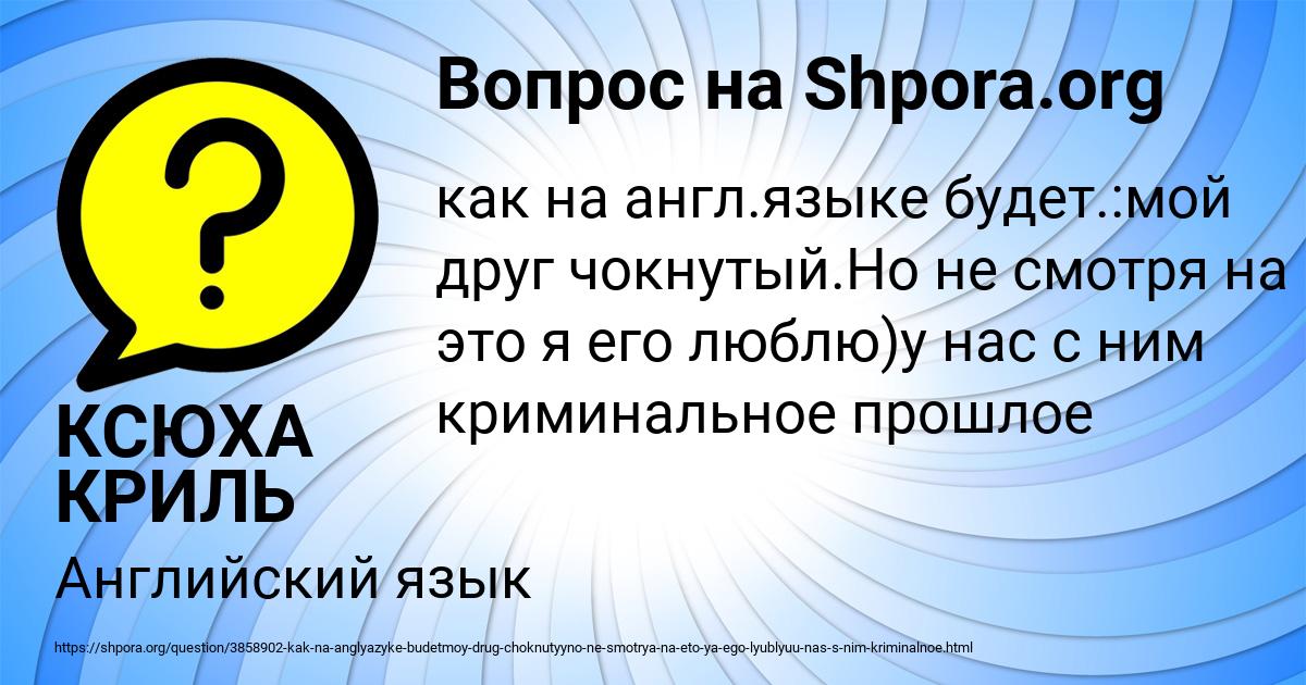 Картинка с текстом вопроса от пользователя КСЮХА КРИЛЬ