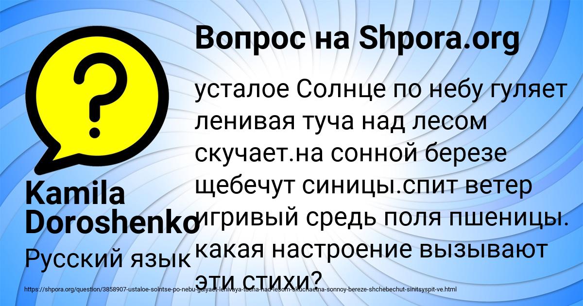 Картинка с текстом вопроса от пользователя Kamila Doroshenko