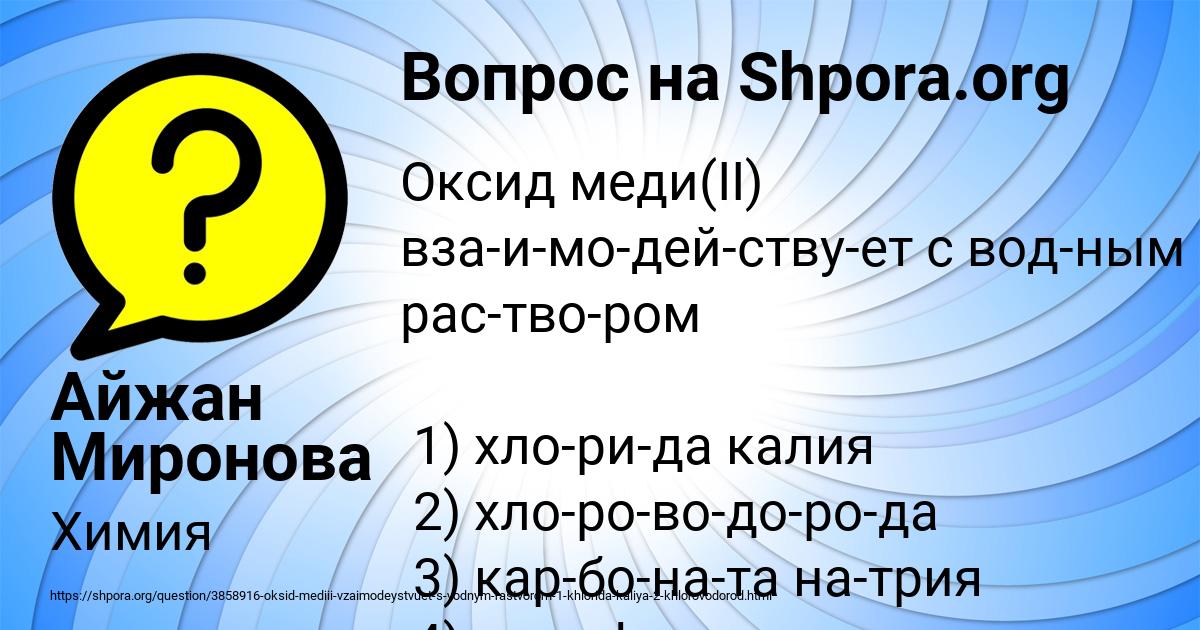 Картинка с текстом вопроса от пользователя Айжан Миронова