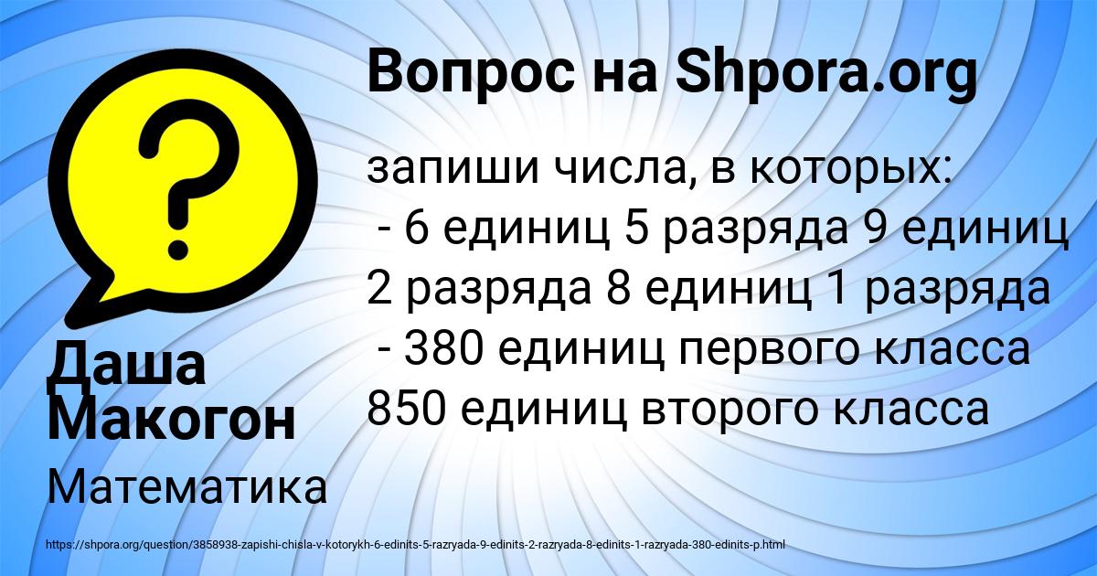 Картинка с текстом вопроса от пользователя Даша Макогон