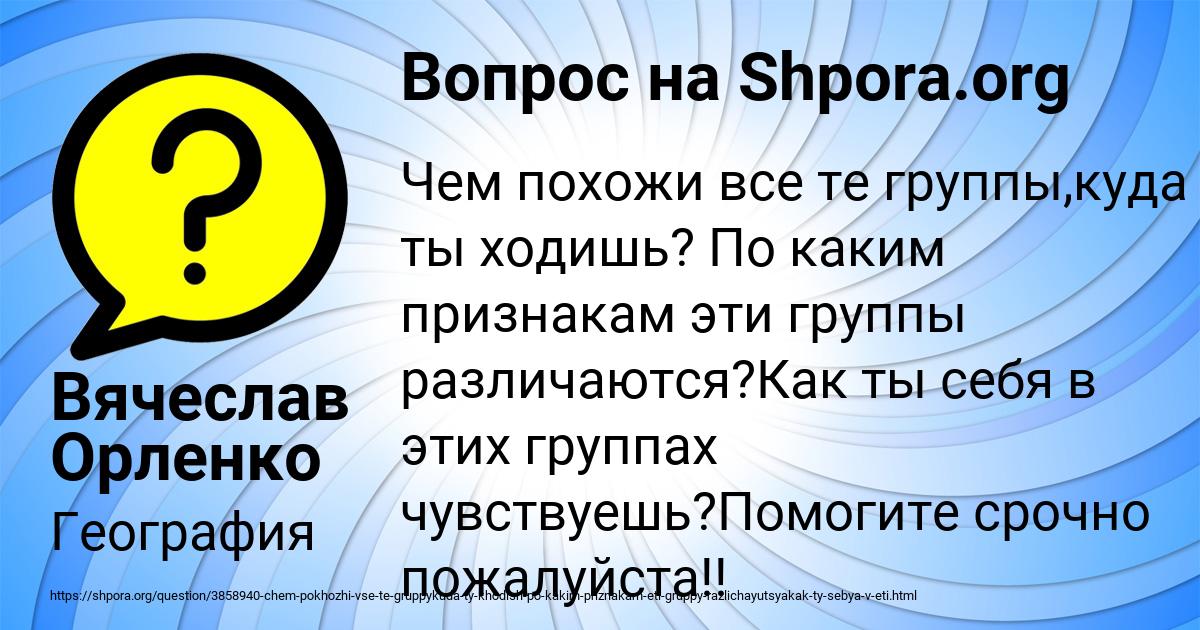 Картинка с текстом вопроса от пользователя Вячеслав Орленко