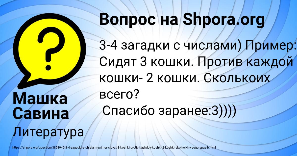 Картинка с текстом вопроса от пользователя Машка Савина