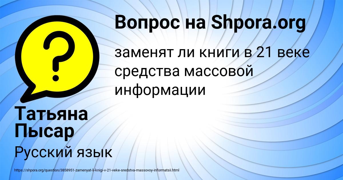 Картинка с текстом вопроса от пользователя Татьяна Пысар