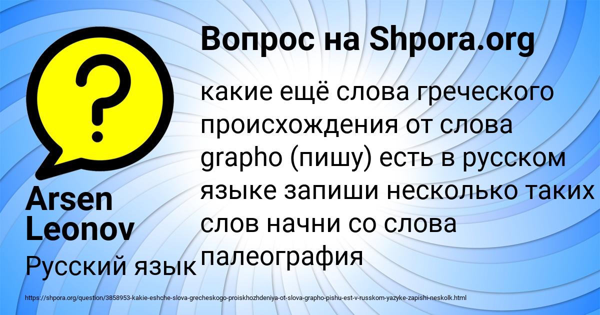 Картинка с текстом вопроса от пользователя Arsen Leonov