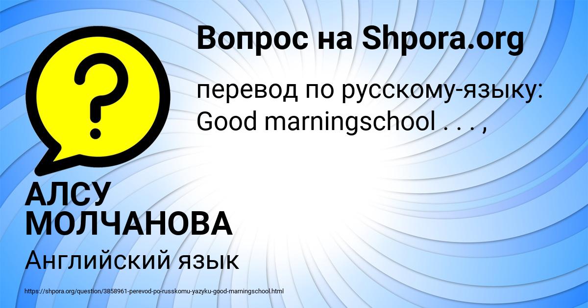 Картинка с текстом вопроса от пользователя АЛСУ МОЛЧАНОВА