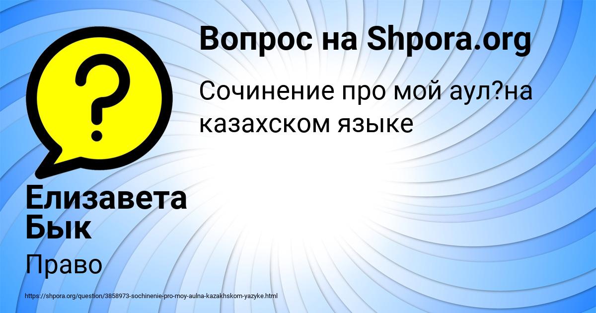 Картинка с текстом вопроса от пользователя Елизавета Бык