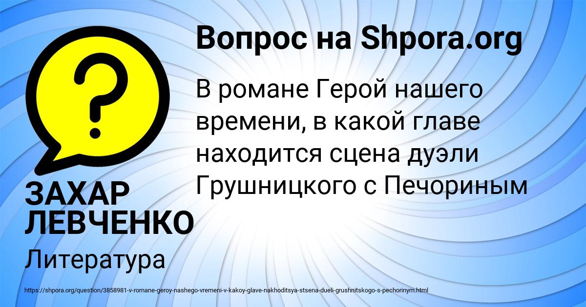 Картинка с текстом вопроса от пользователя ЗАХАР ЛЕВЧЕНКО