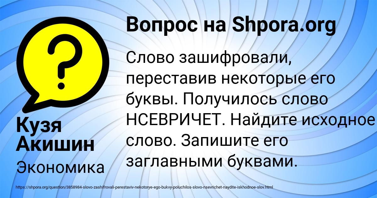 Картинка с текстом вопроса от пользователя Кузя Акишин