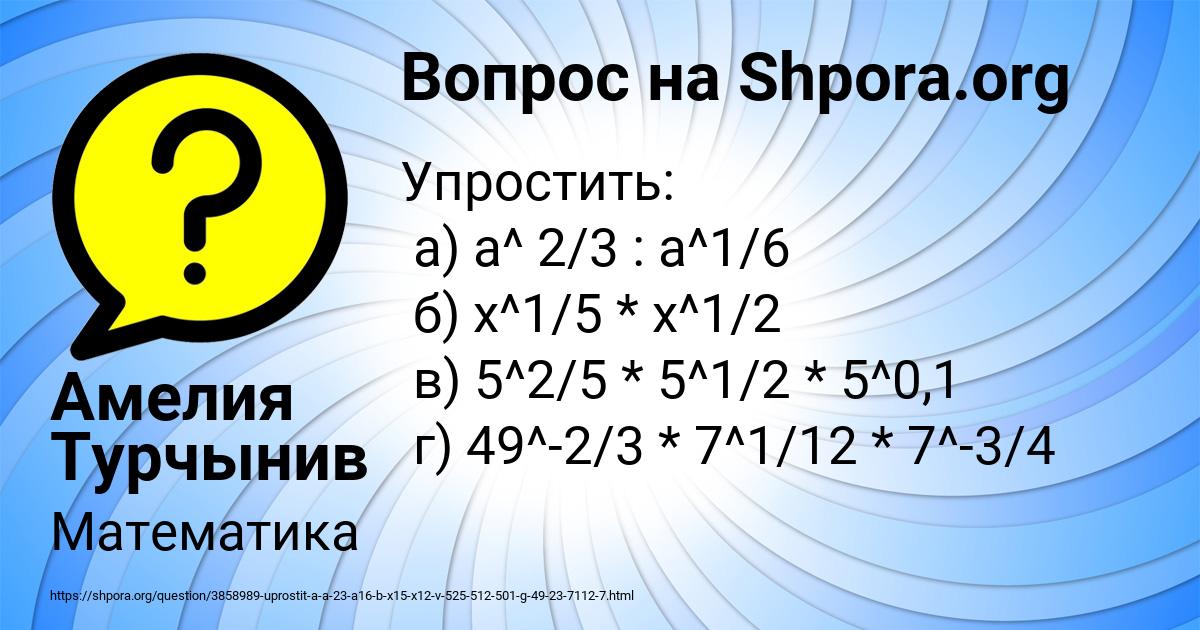 Картинка с текстом вопроса от пользователя Амелия Турчынив