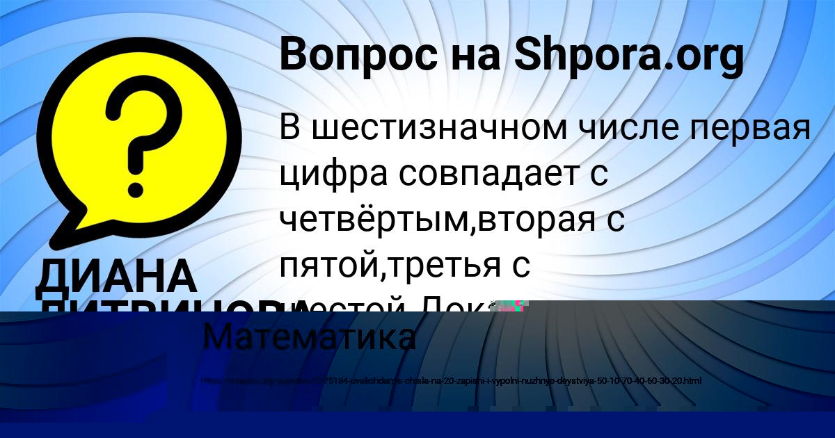 Картинка с текстом вопроса от пользователя ДИАНА ЛИТВИНОВА