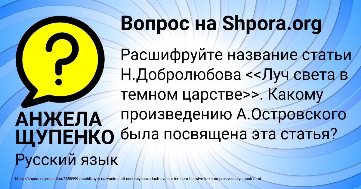 Картинка с текстом вопроса от пользователя АНЖЕЛА ЩУПЕНКО