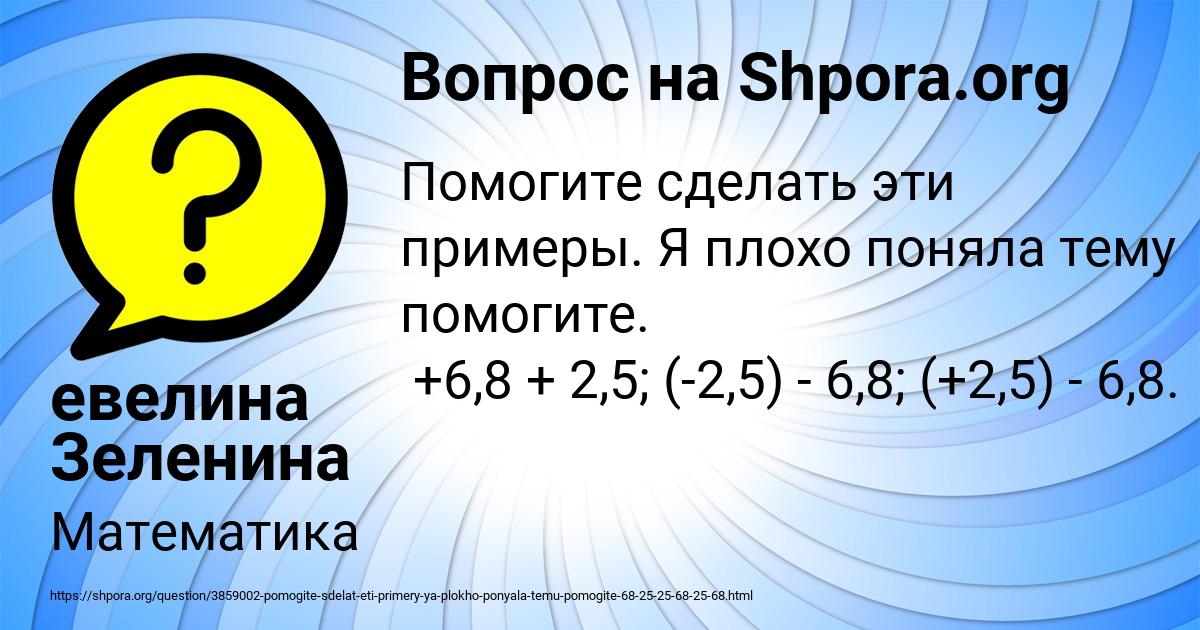 Картинка с текстом вопроса от пользователя евелина Зеленина