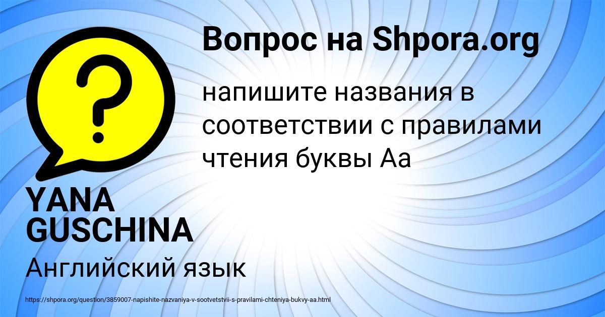 Картинка с текстом вопроса от пользователя YANA GUSCHINA