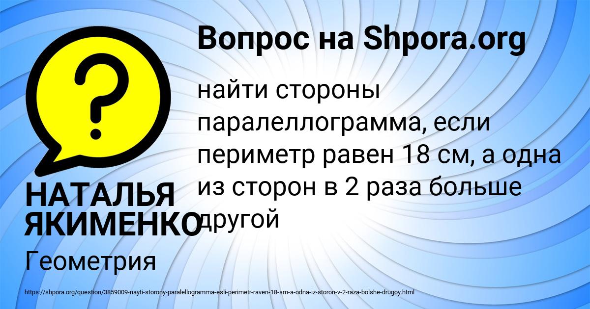 Картинка с текстом вопроса от пользователя НАТАЛЬЯ ЯКИМЕНКО