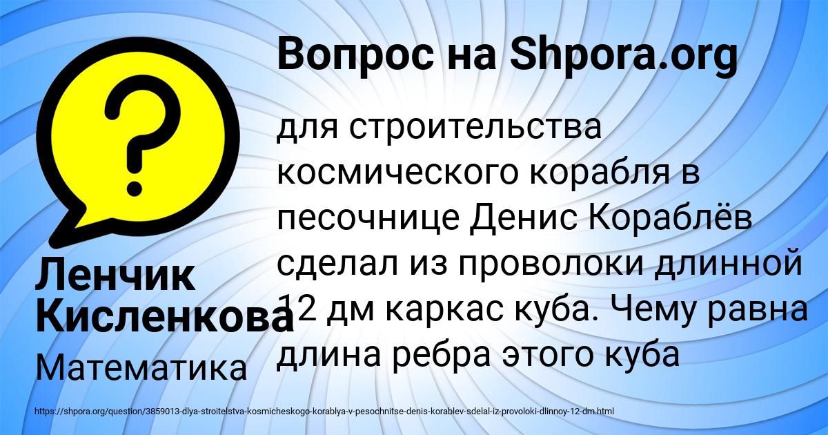 Картинка с текстом вопроса от пользователя Ленчик Кисленкова