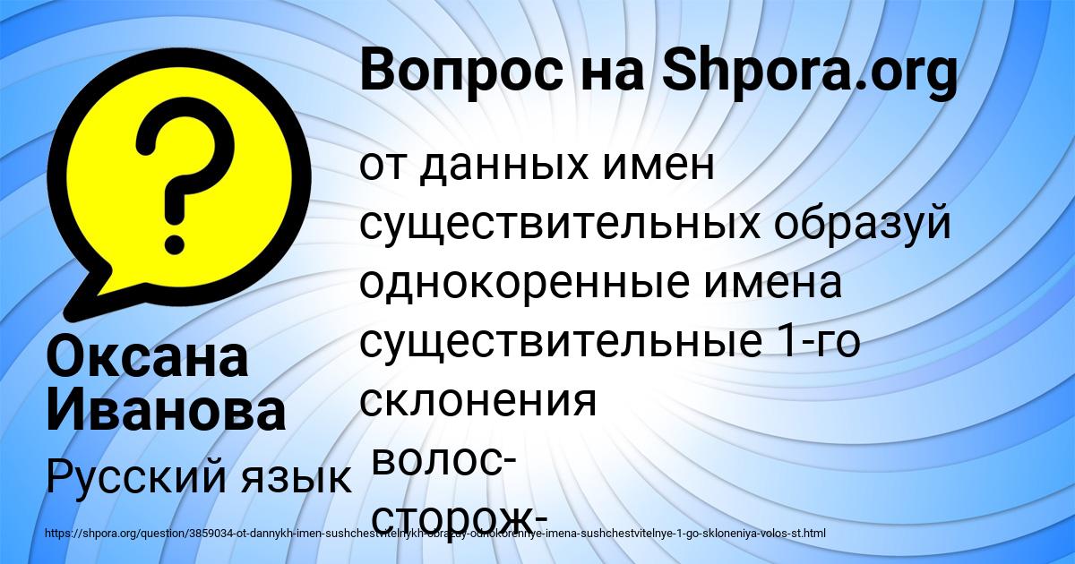 Картинка с текстом вопроса от пользователя Оксана Иванова