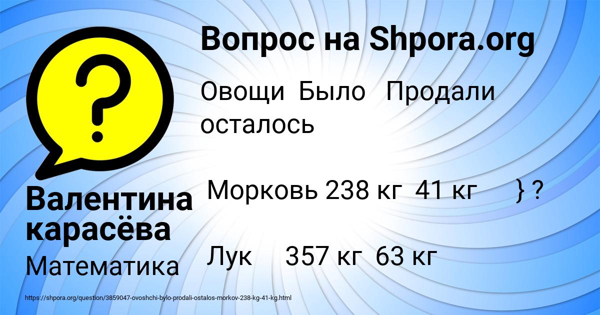 Картинка с текстом вопроса от пользователя Валентина карасёва