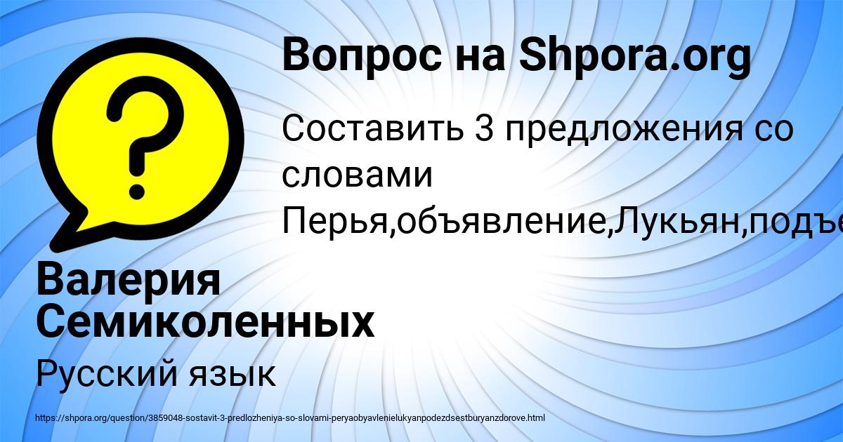 Картинка с текстом вопроса от пользователя Валерия Семиколенных