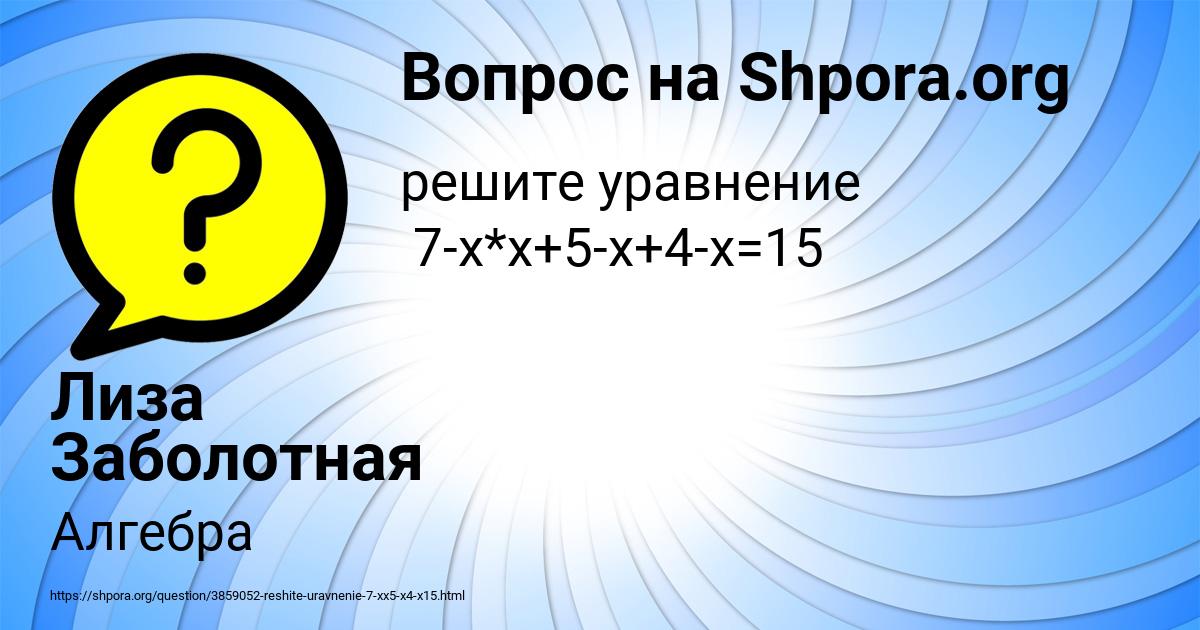 Картинка с текстом вопроса от пользователя Лиза Заболотная