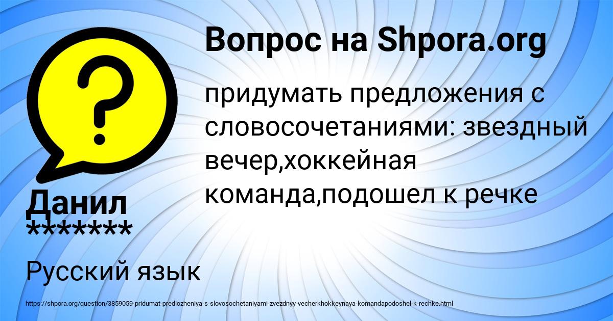 Картинка с текстом вопроса от пользователя Данил *******