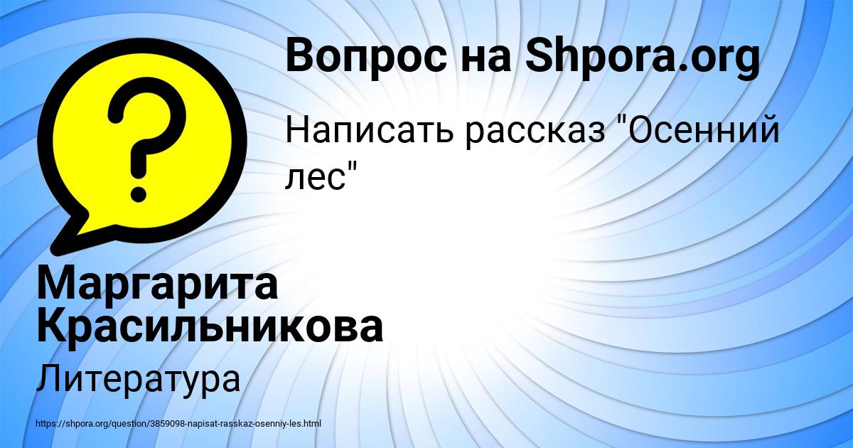 Картинка с текстом вопроса от пользователя Маргарита Красильникова