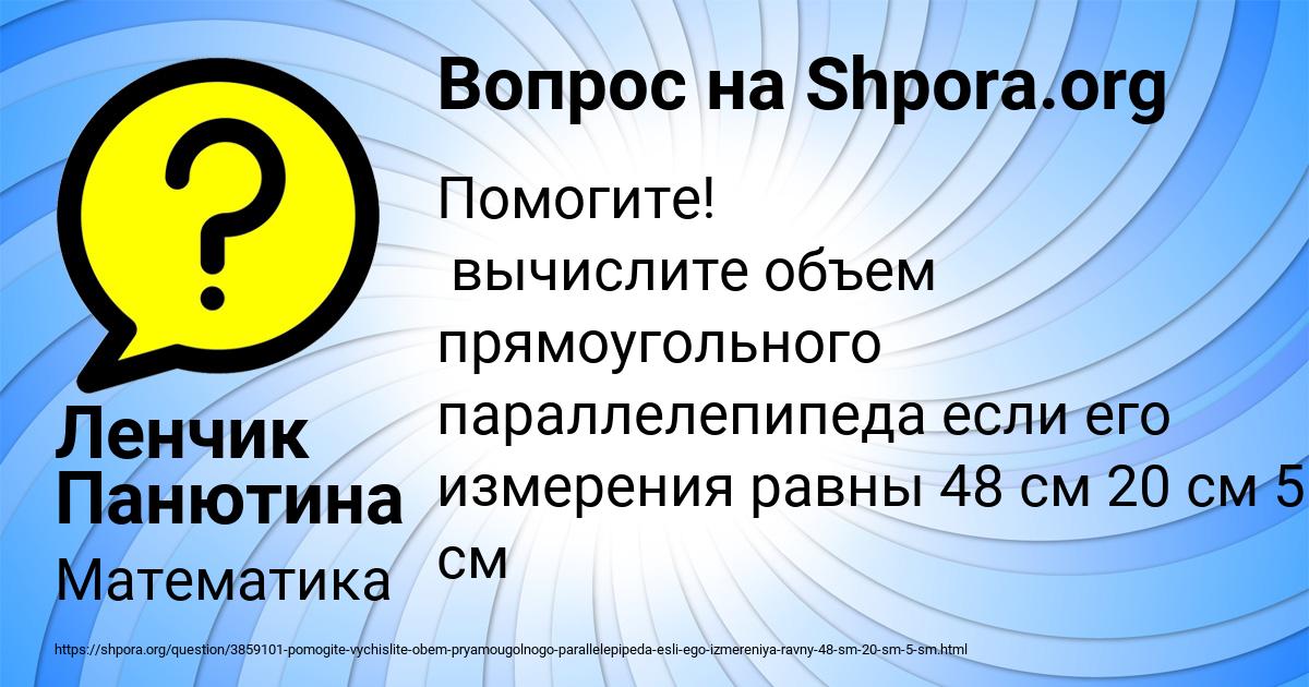 Картинка с текстом вопроса от пользователя Ленчик Панютина