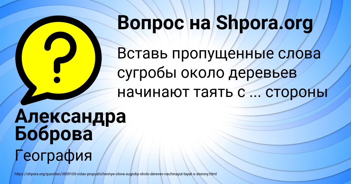 Картинка с текстом вопроса от пользователя Александра Боброва