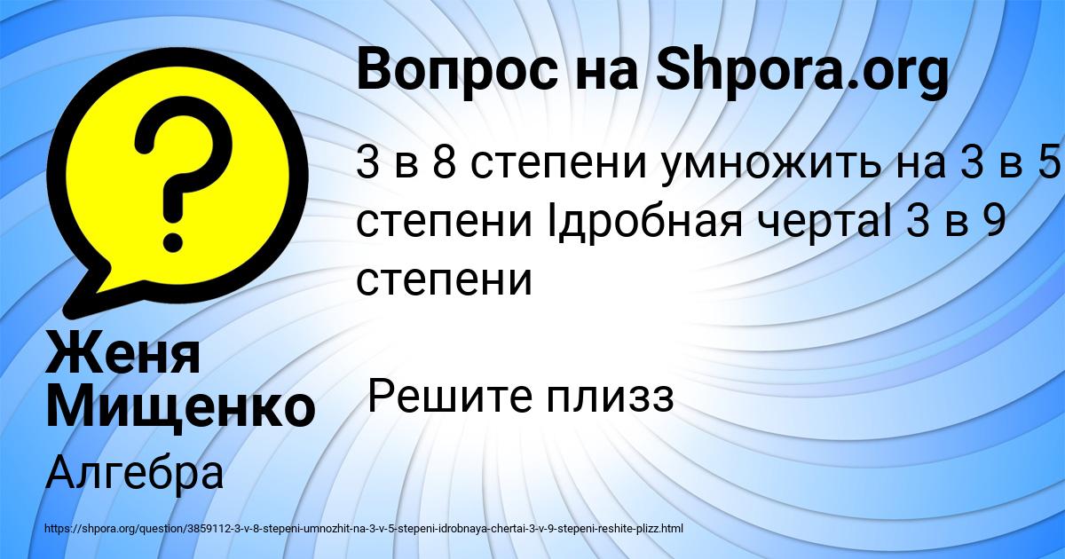 Картинка с текстом вопроса от пользователя Женя Мищенко