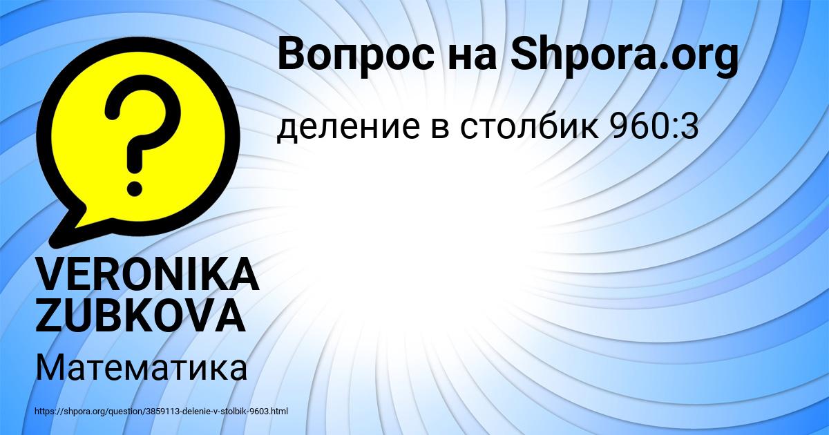 Картинка с текстом вопроса от пользователя VERONIKA ZUBKOVA