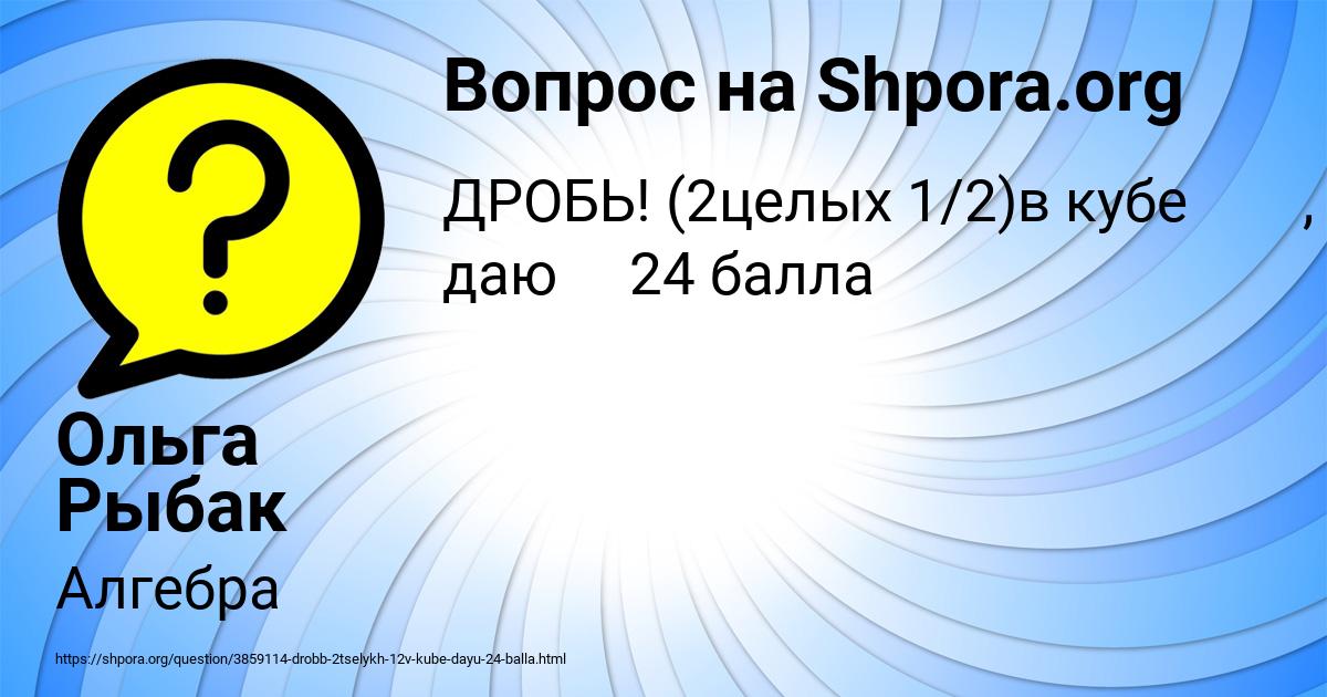 Картинка с текстом вопроса от пользователя Ольга Рыбак