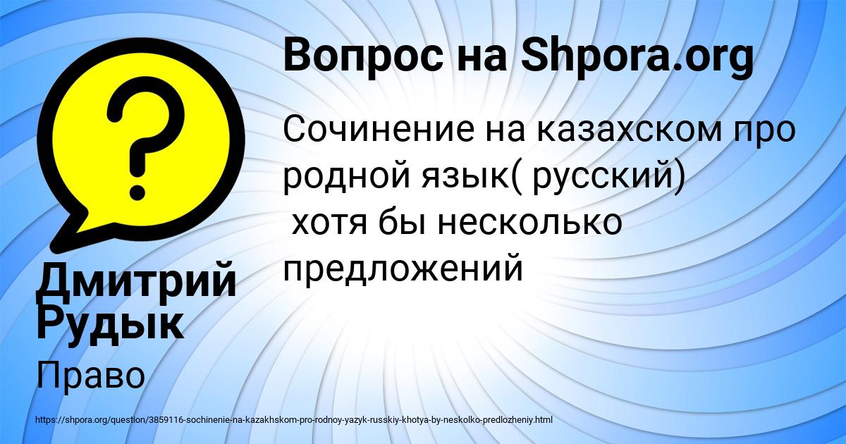 Картинка с текстом вопроса от пользователя Дмитрий Рудык