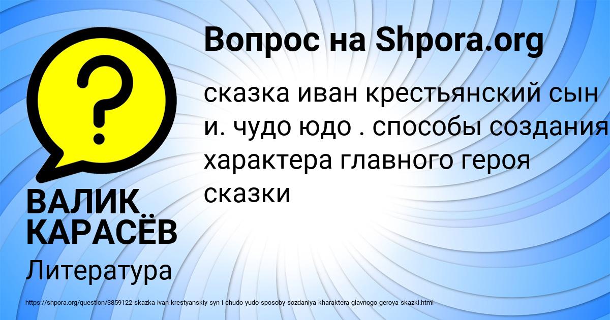 Картинка с текстом вопроса от пользователя ВАЛИК КАРАСЁВ