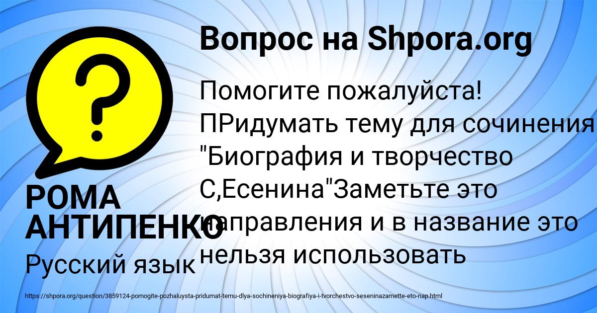 Картинка с текстом вопроса от пользователя РОМА АНТИПЕНКО