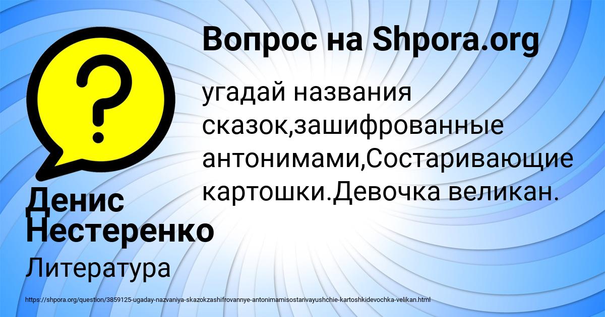 Картинка с текстом вопроса от пользователя Денис Нестеренко