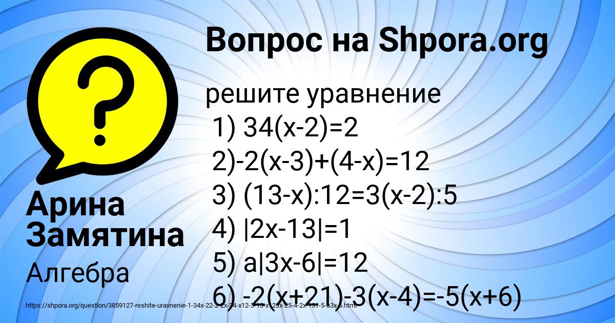 Картинка с текстом вопроса от пользователя Арина Замятина