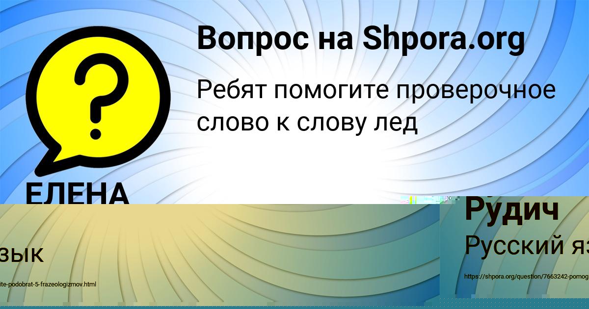 Картинка с текстом вопроса от пользователя ЕЛЕНА ПАНЮТИНА