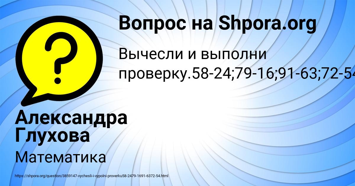 Картинка с текстом вопроса от пользователя Александра Глухова